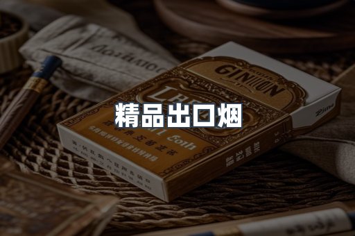 越南香烟系列